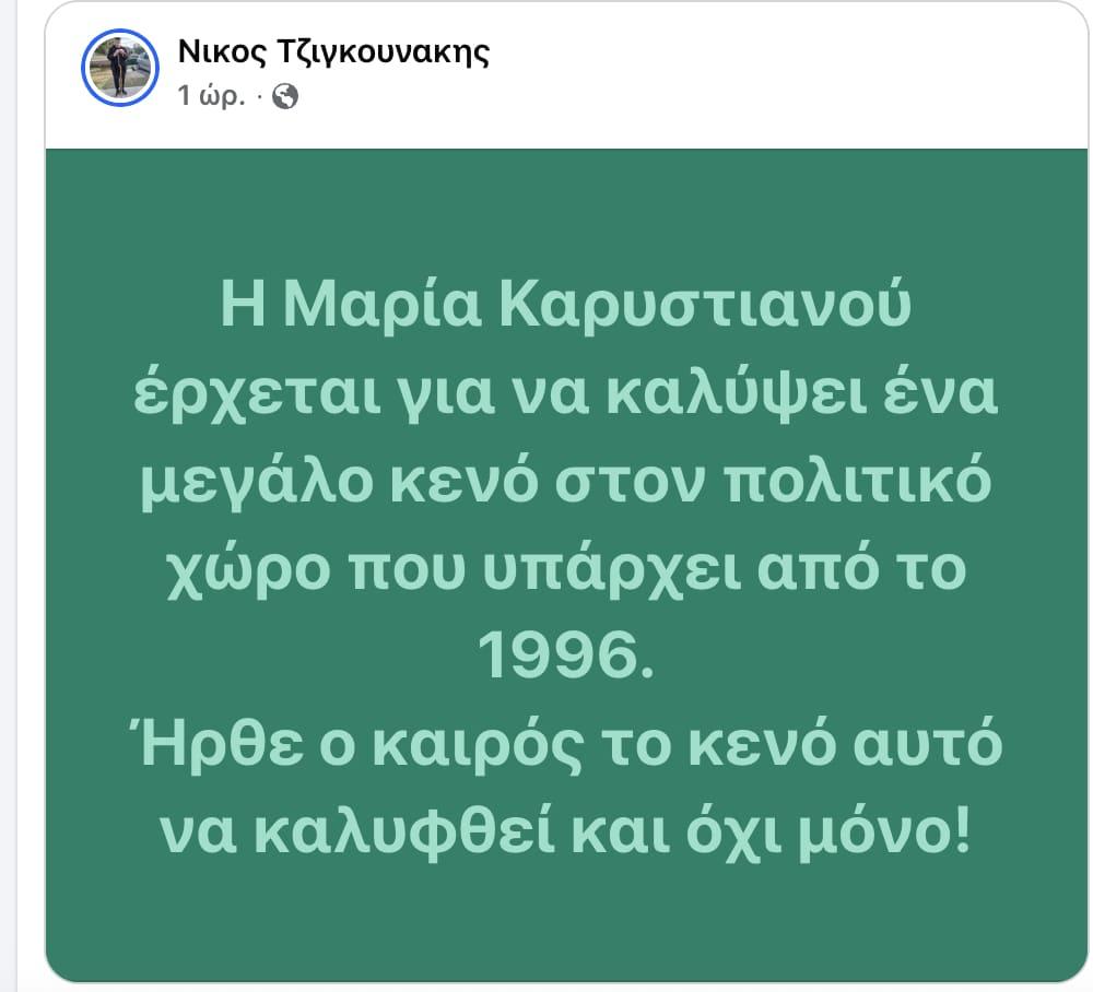 Σάλος με την Μαρία Καρυστιανού - Χιλιάδες άτομα την θέλουν Πρωθυπουργό 3 stigmiotypo othonis 2025 12 17 21.28.01