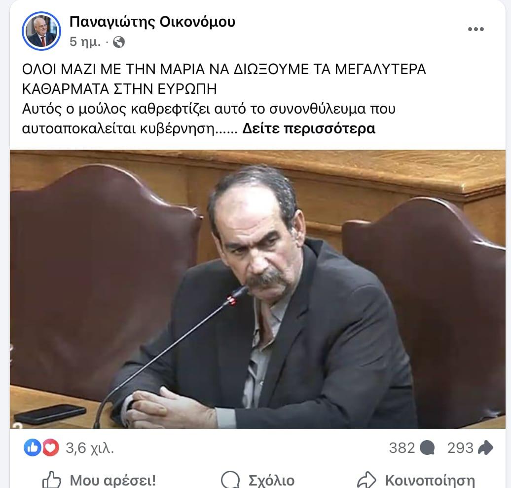 Σάλος με την Μαρία Καρυστιανού - Χιλιάδες άτομα την θέλουν Πρωθυπουργό 5 stigmiotypo othonis 2025 12 17 21.31.04