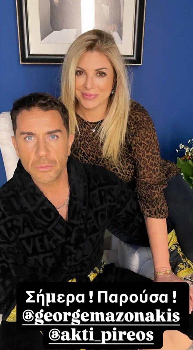 Χριστίνα Πολίτη: Η δημόσια στήριξή της στον Γιώργο Μαζωνάκη πριν την πρεμιέρα του – «Καλλιτεχνάρα» 1 xristina politi giorgos mazonakis.jpg