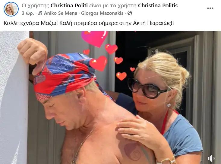 Χριστίνα Πολίτη: Η δημόσια στήριξή της στον Γιώργο Μαζωνάκη πριν την πρεμιέρα του – «Καλλιτεχνάρα» 2 politi