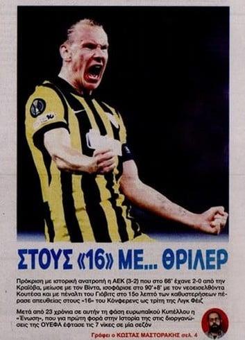 "Στους 16 με θρίλερ"! - Τι γράφει το σημερινό ΦΩΣ για την ΑΕΚ