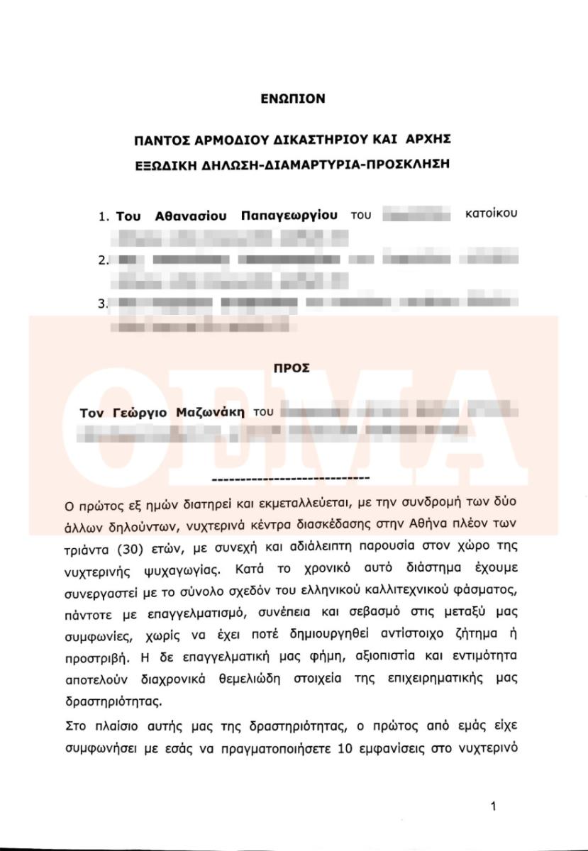 «Εγώ είμαι ο επιχειρηματίας που λέει ο Μαζωνάκης» απαντά ο Θανάσης Παπαγεωργίου και του στέλνει εξώδικο