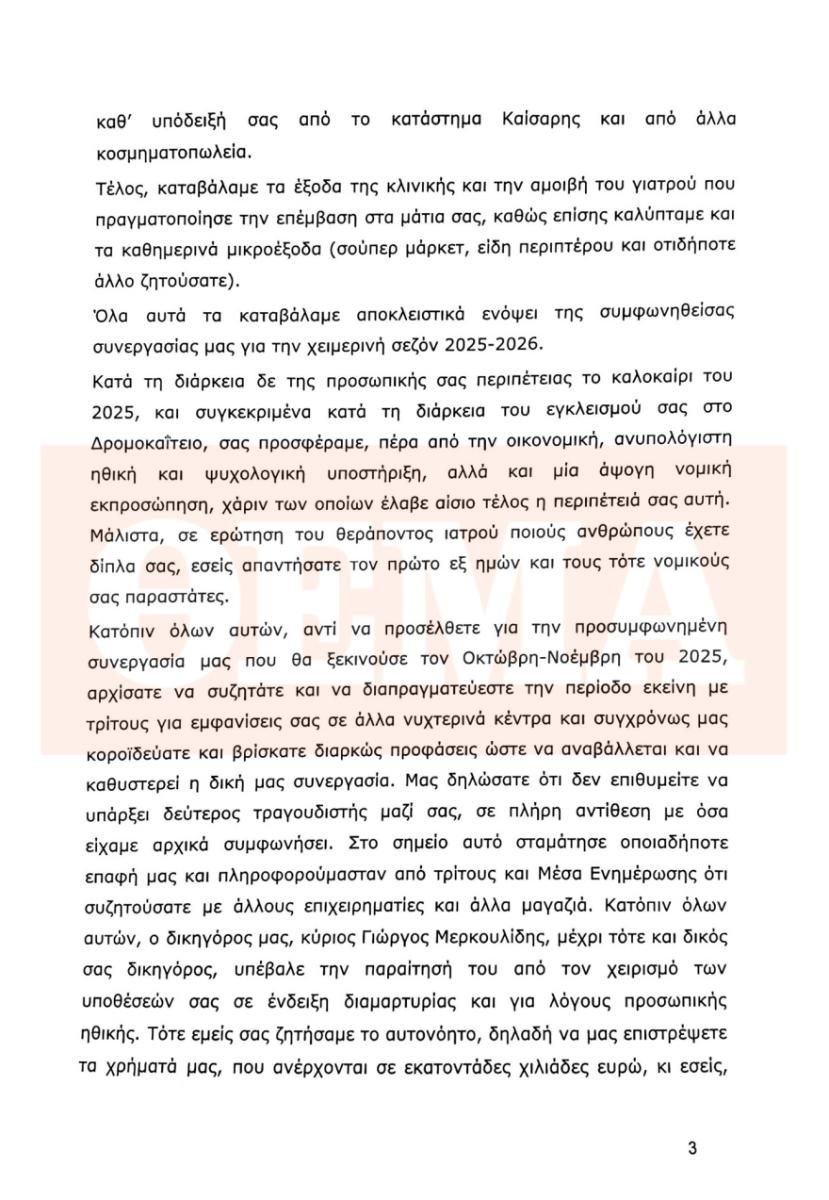 «Εγώ είμαι ο επιχειρηματίας που λέει ο Μαζωνάκης» απαντά ο Θανάσης Παπαγεωργίου και του στέλνει εξώδικο