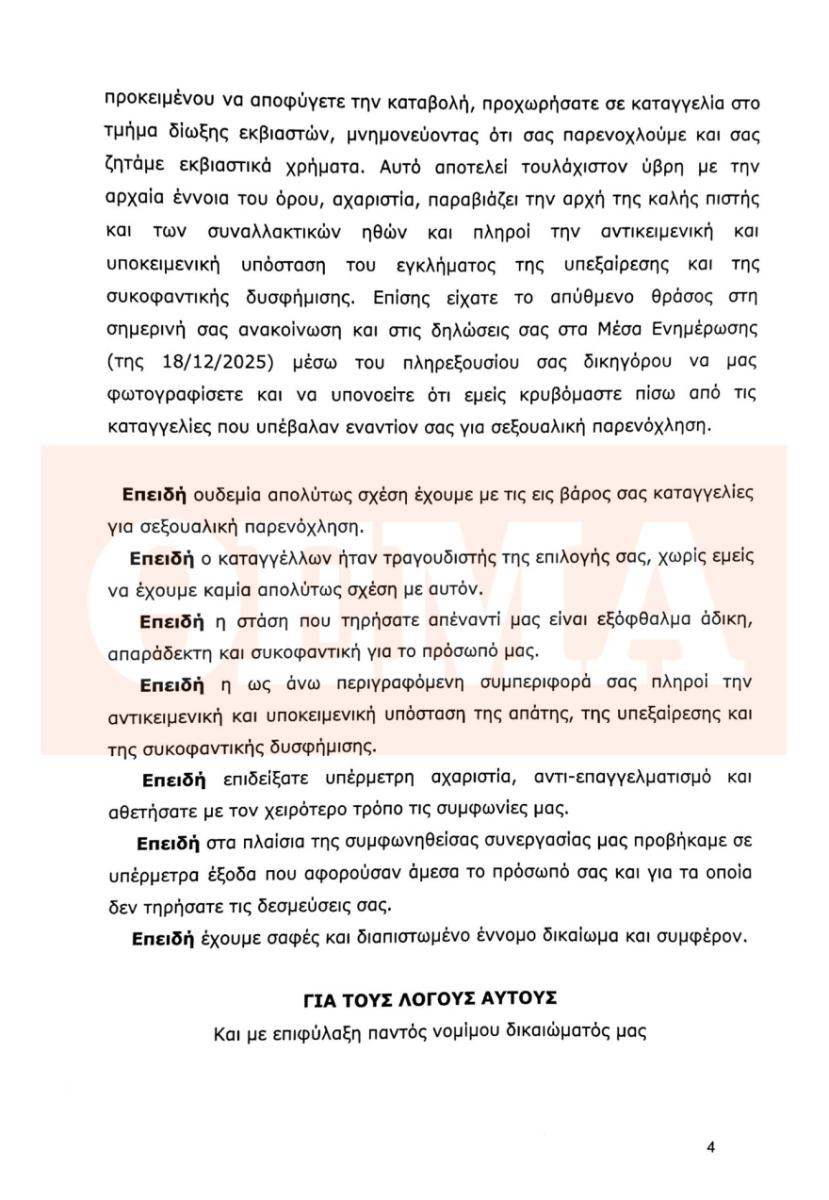 «Εγώ είμαι ο επιχειρηματίας που λέει ο Μαζωνάκης» απαντά ο Θανάσης Παπαγεωργίου και του στέλνει εξώδικο