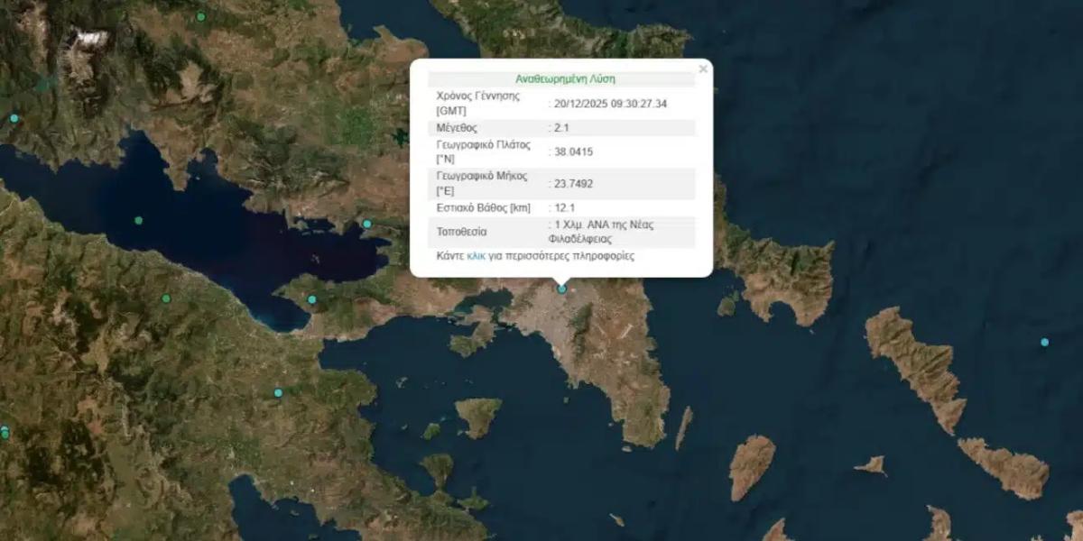 Σεισμός στη Νέα Φιλαδέλφεια το μεσημέρι του Σαββάτου 1 seismos nea filadelfeia.jpg