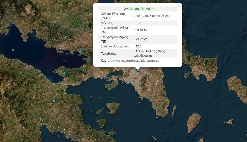 Σεισμός στη Νέα Φιλαδέλφεια το μεσημέρι του Σαββάτου 2 seismos