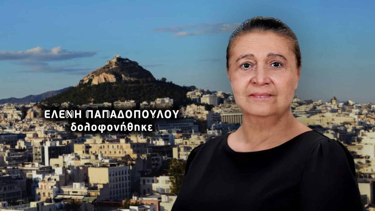 Μαθεύτηκε όλη η αλήθεια για τον θάνατο της Ελένης Παπαδοπούλου - Το τραγικό της τέλος 2 papad