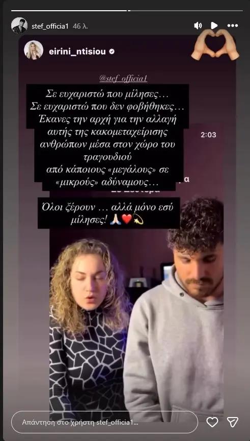 «Όλοι ξέρουν… αλλά μόνο εσύ μίλησες» Στήριξη στον Στέφανο Παπαδόπουλο από γνωστή τραγουδίστρια 3 stef post ntisiou