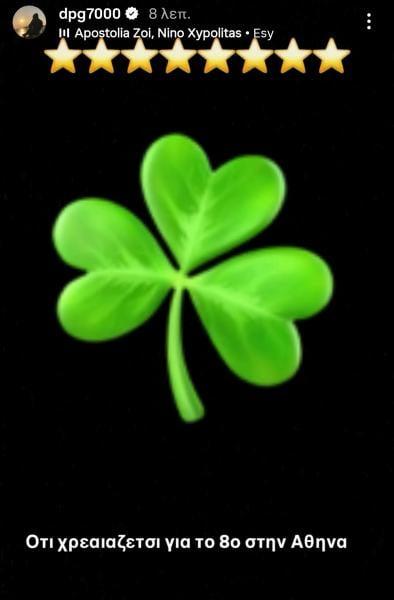 Προαναγγελία Γιαννακόπουλου - Κάτι μεγάλο ετοιμάζει ο Παναθηναϊκός! (ΦΩΤΟ)