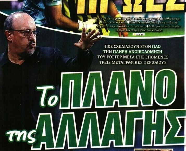 "Παίρνει κεφάλια" ο Μπενίτεθ - Σκληρές αποφάσεις και εκκαθάριση στον ΠΑΟ!