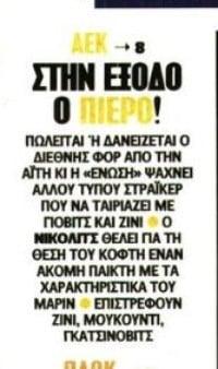 ΑΕΚ: Το αποφάσισε ο Νίκολιτς - Σε ποιον "δείχνει" την έξοδο!