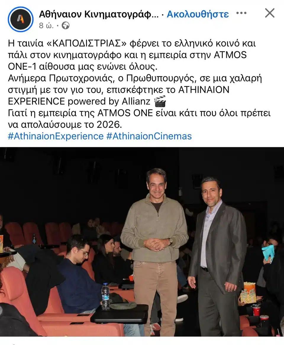 Ο mitsotakis
