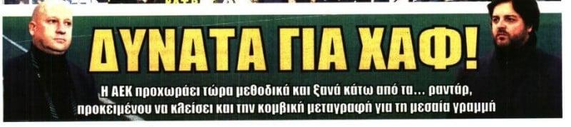 ΑΕΚ: