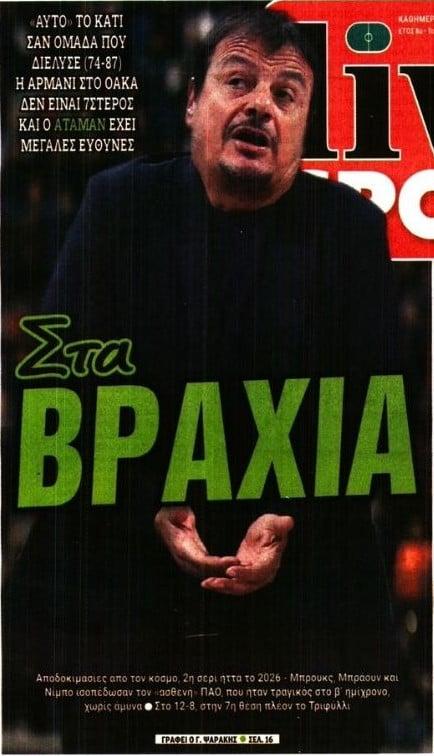 Πρωτοσέλιδο