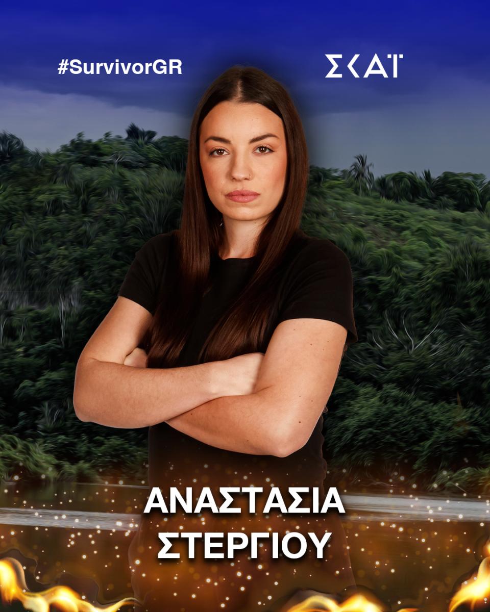 anastasia stergiou 1