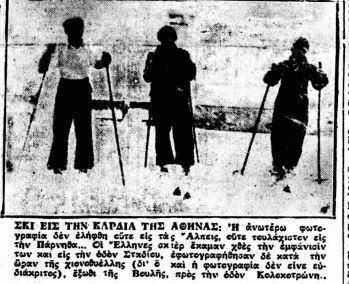 Όταν «πάγωσε» η Αθήνα - Η πιο κρύα μέρα στην ιστορία της πρωτεύουσας 2 ski