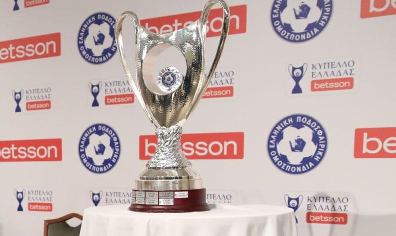 Το Κύπελλο Ελλάδας