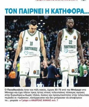 "Τον πήρε η κατηφόρα"! Πρωτοσέλιδο-καρφί για ΠΑΟ από μεγάλη εφημερίδα