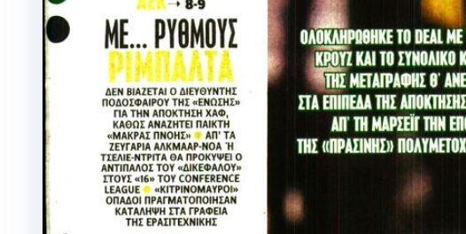 Η ΑΕΚ κινείται στους ρυθμούς του Ριμπάλτα - Τι συμβαίνει με τον χαφ