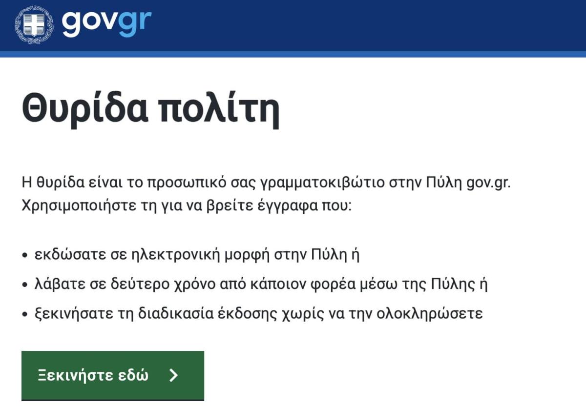 stigmiotypo othonis 2026 01 18 17.08.03