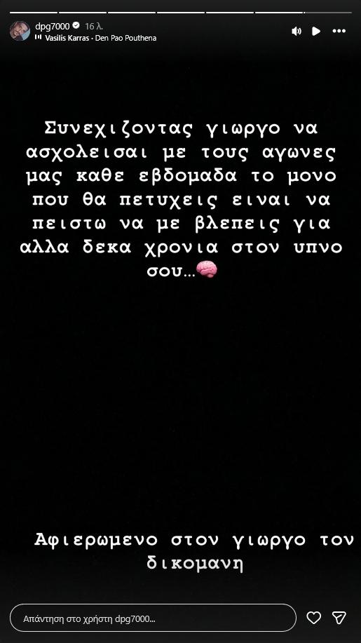 Μήνυμα Γιαννακόπουλου μετά τη Μακάμπι - «Γι’ άλλα 10 χρόνια Γιώργο»! (ΦΩΤΟ)