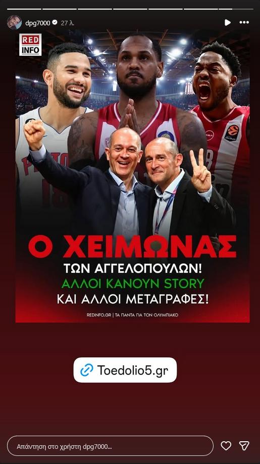 Η πρώτη αντίδραση Γιαννακόπουλου για τη μεταγραφη Τζόσεφ και Αγγελόπουλους!