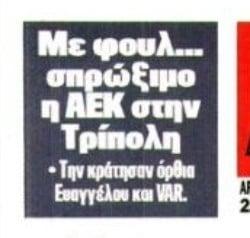 "Πρωταθλητής" για ΑΕΚ: "Με φουλ... σπρώξιμο στην Τρίπολη" (ΦΩΤΟ)