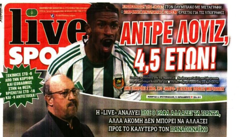 Αντίστροφη μέτρηση για Αντρέ Λουίζ στον Ολυμπιακό - Τότε οι ανακοινώσεις