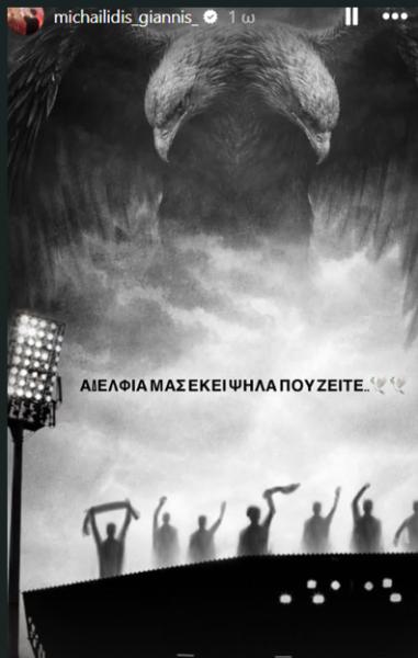 Το σπαρακτικό «αντίο» των παικτών του ΠΑΟΚ: «Πάντα μαζί μας»! (pics)