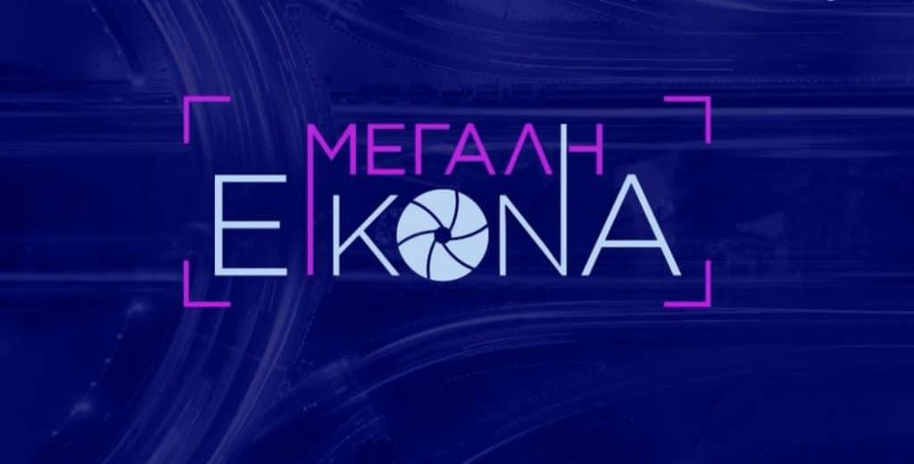 Διπλασιάζονται τα επεισόδια: Η εκπομπή του Mega που παίρνει ψήφο εμπιστοσύνης 1 megali eikon 1024x520 1
