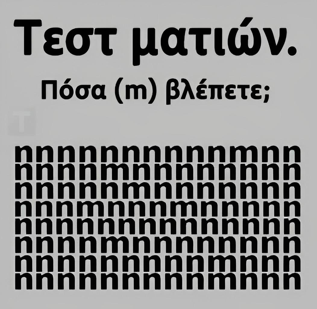 Tεστ ματιών - Πόσα γράμματα «m» εσείς βλέπετε; 1 511156829 1121338463372794 4085741165644004195 n