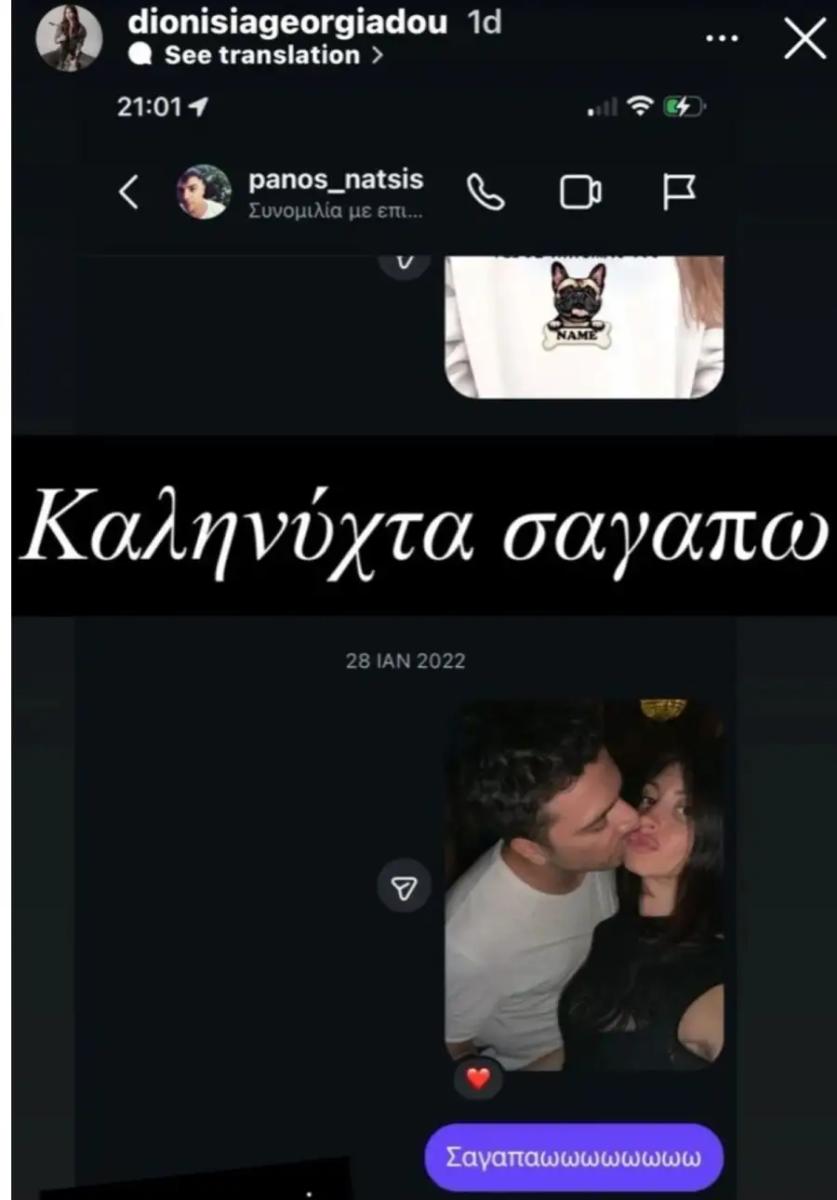 Διονυσία Γεωργίαδου: Συγκινεί η ανάρτηση για τον Πάνο Νάτση τρία χρόνια από τον θάνατό του 2 natsis georgiadou