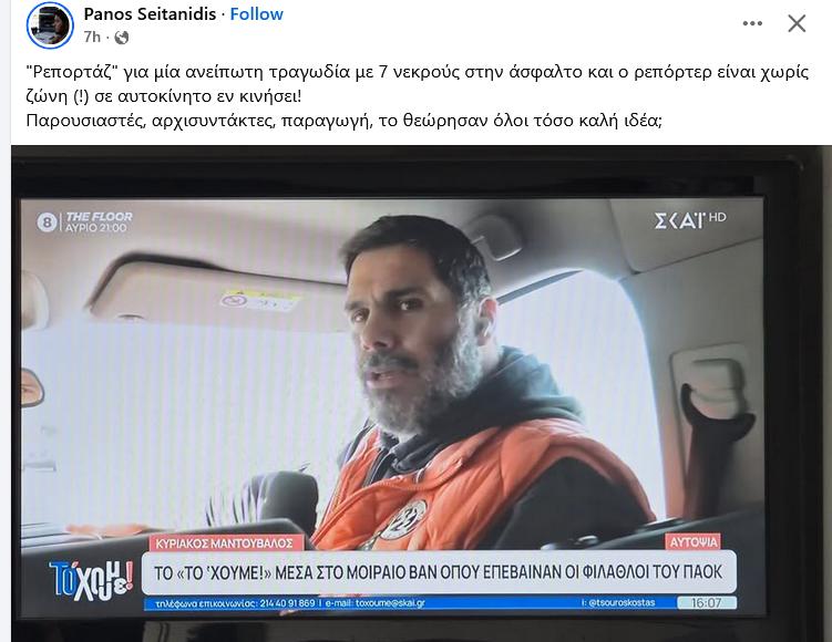 Απαράδεκτο λάθος σε εκπομπή για το δυστύχημα των οπαδών του ΠΑΟΚ! (ΒΙΝΤΕΟ)