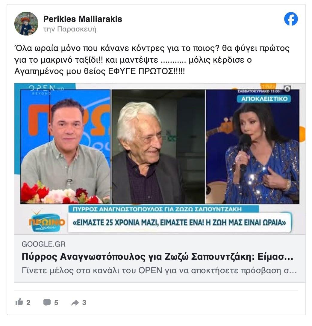 Ζωζώ Σαπουντζάκη: Πέθανε ο σύντροφος της ηθοποιού, Πύρρος Αναγνωστόπουλος – Ήταν μαζί 27 ολόκληρα χρόνια 2 stigmiotypo othonis 2026 01 31 13.23.06