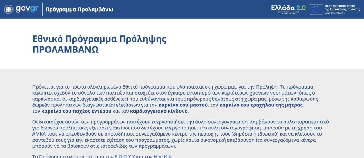 SMS για δωρεάν εξετάσεις για νεφρά: Πού κλείνουν ραντεβού οι δικαιούχοι 2 stigmiotypo othonis 2026 02 02 16.23.56 scaled