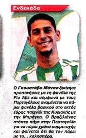 Ολυμπιακός: Πήρε Αντρέ Λουίζ-Κλέιτον, στέλνει για βασικό τον Μάνσα!