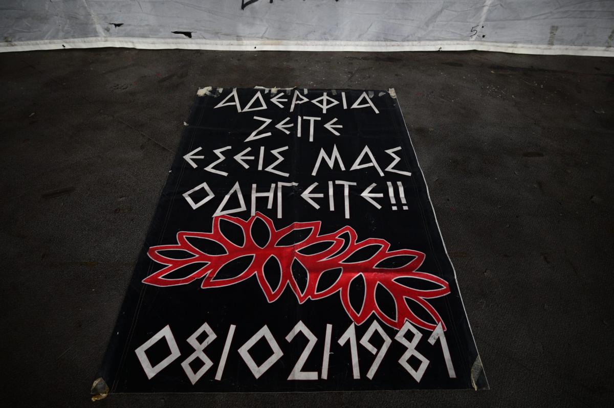 Πανό στη μνήμη των θυμάτων της θύρας 7