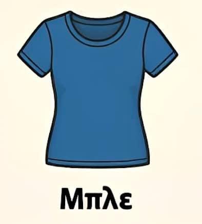 Αν μπορούσες να φοράς μόνο ένα χρώμα για το υπόλοιπο της ζωής σου 2 stigmiotypo othonis 2026 02 14 15.19.39