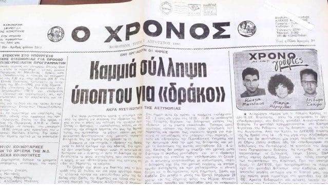 Ο δράκος της Θράκης: Το άλυτο μυστήριο με τους 9 νεκρούς που στοίχειωσε τον Έβρο 1 5 8