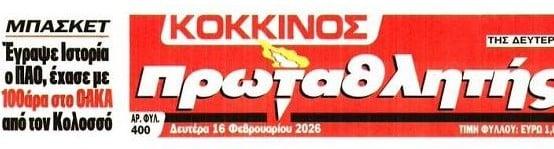 Πρωτοσέλιδο