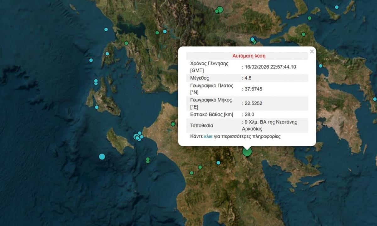 Σεισμός τώρα 4,5 Ρίχτερ κοντά στη Νεστάνη Αρκαδίας – Αισθητός και στην Αττική 1 f0225260 screenshot 2026 02 17 010013