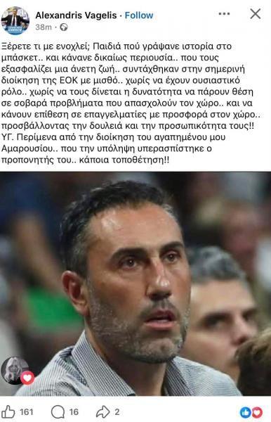 Αλεξανδρής για Ντικούδη: "Στην ΕΟΚ με μισθό χωρίς ουσιαστικό ρόλο"