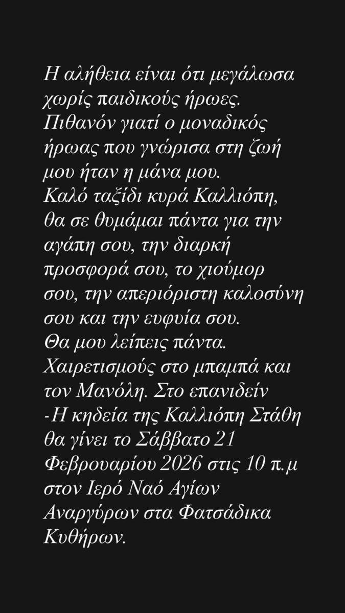 Δύσκολες στιγμές για τον Παναγιώτη Στάθη: «Πριν βγούμε στον αέρα έμαθα ότι έχασα τη μητέρα μου» 3 635091878 18435647575117820 2649332742168155326 n