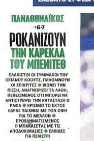 Αποκαλυπτικό ρεπορτάζ για ΠΑΟ: "Ροκανίζουν την καρέκλα του Μπενίτεθ"!