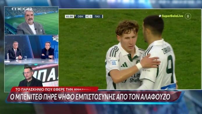 Επικοινωνία Αλαφούζου-Μπενίτεθ - 