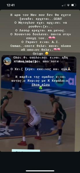 Τρομερός Γιαννακόπουλος: “Α.Ι. ο Γκραντ, ξέρει ο Χέιζ, κύριος ο Σλούκας”!