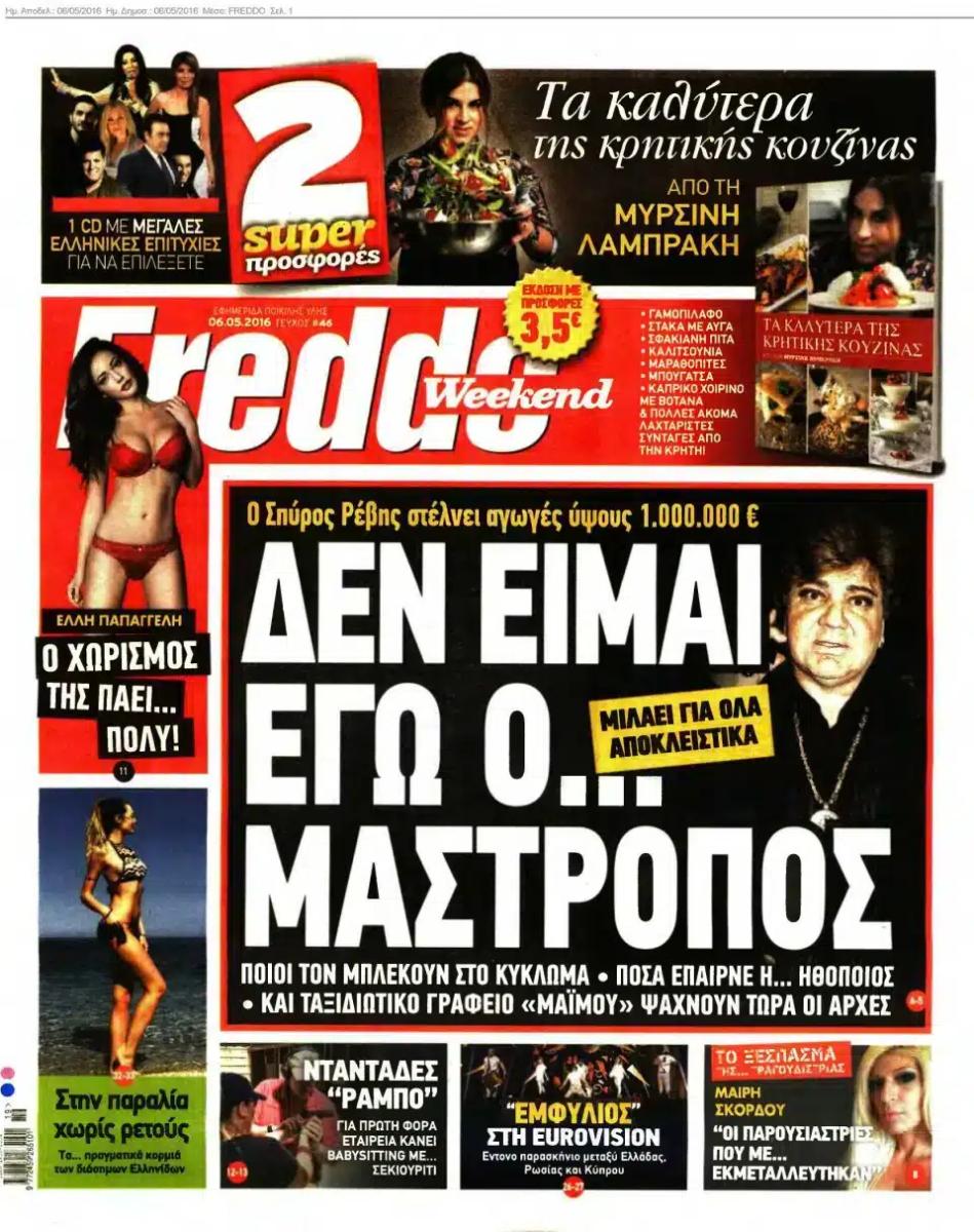 Αυτός είναι ο γνωστός μάνατζερ που συνελήφθη μετά από καταδίωξη στην Κηφισιά 4 freddo 960 1213.jpeg