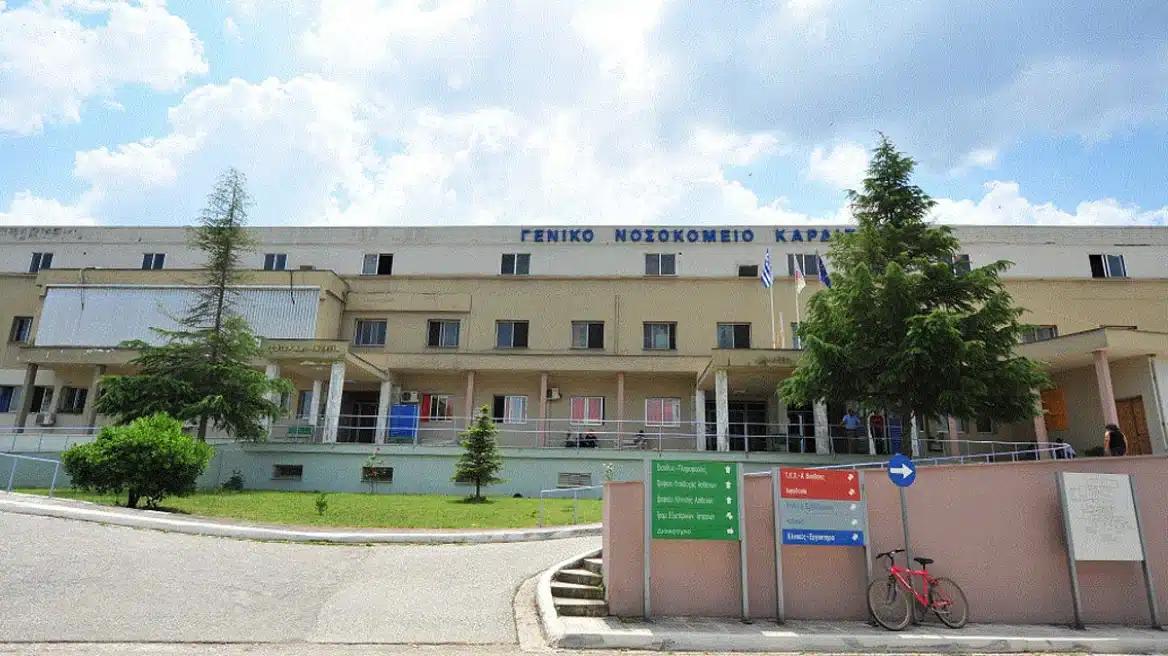 Συναγερμός nosokomeio