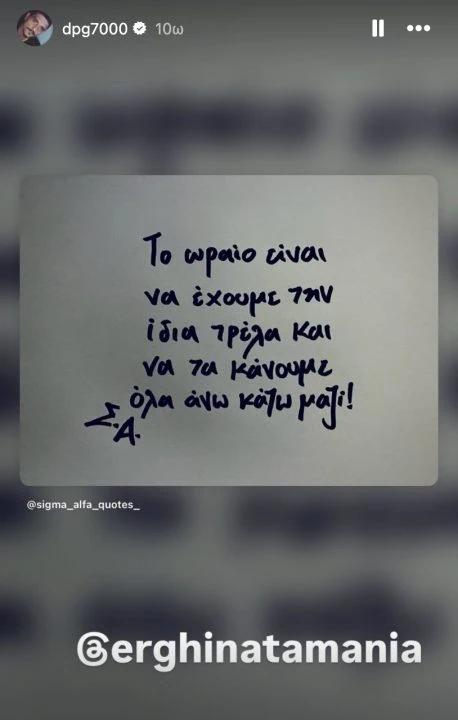 Γιαννακόπουλος σε Αταμάν: «Μαζί θα τα κάνουμε όλα άνω κάτω!» (pic)