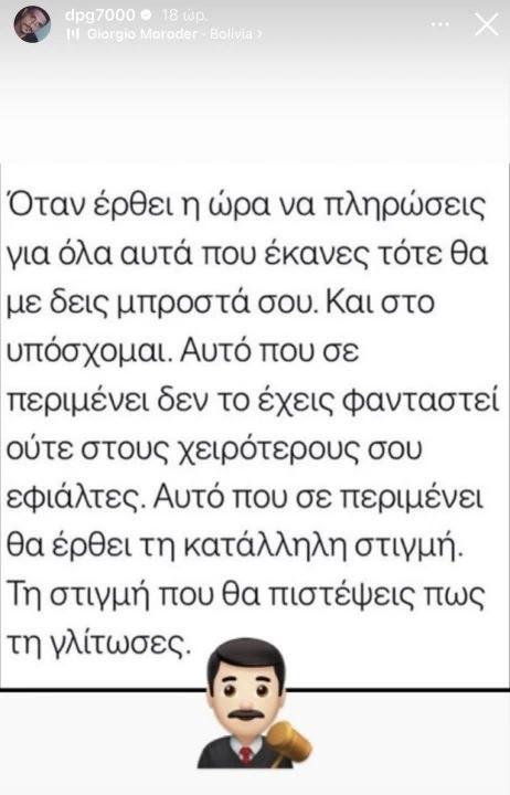 Αιχμηρός Γιαννακόπουλος - “Αυτό που σε περιμένει δεν το έχεις φανταστεί”
